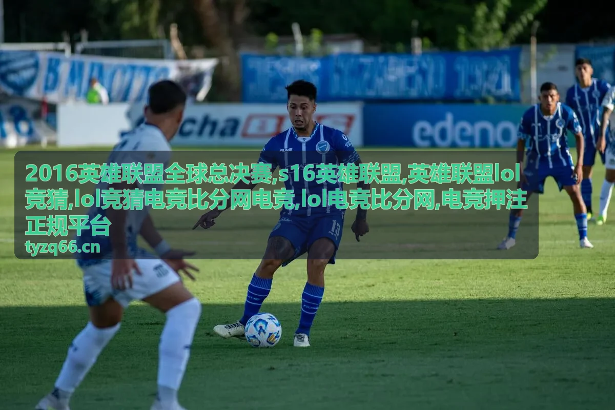 S16英雄联盟赛事回顾专题